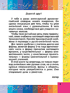 Angielsko-rosyjski, rosyjsko-angielski słownik dla szkoły podstawowej z dwustronną transkrypcją