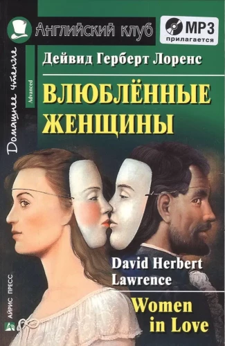 Kochające kobiety = Women in Love