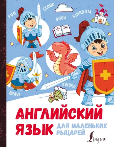 English for Little Knights