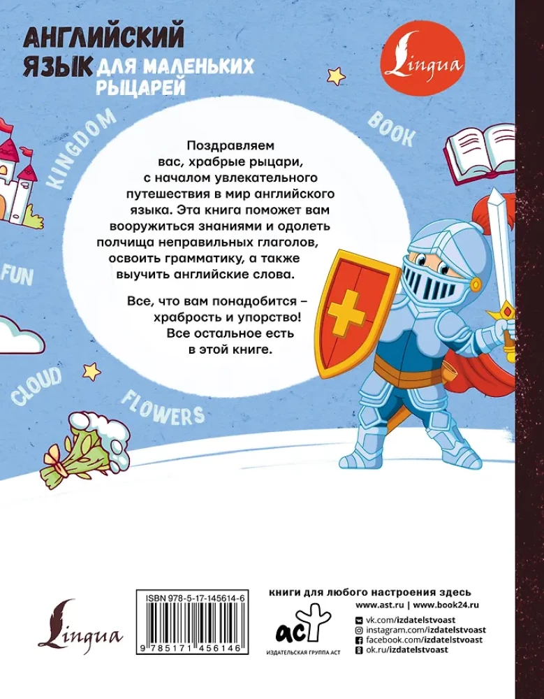 English for Little Knights