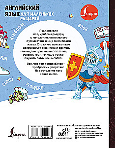 English for Little Knights