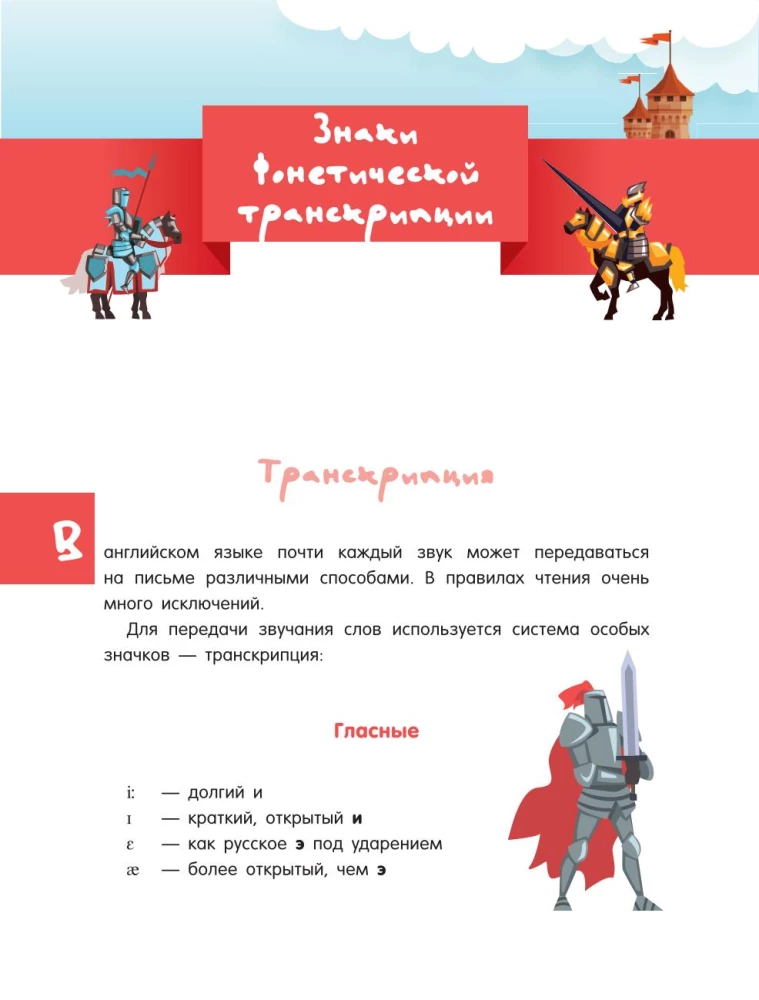 English for Little Knights