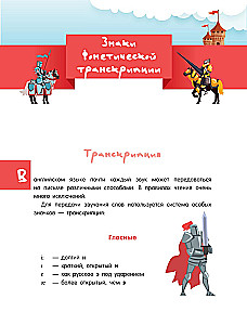 English for Little Knights