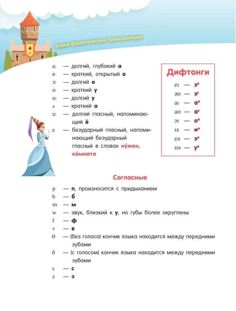 English for Little Knights