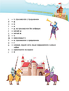 English for Little Knights