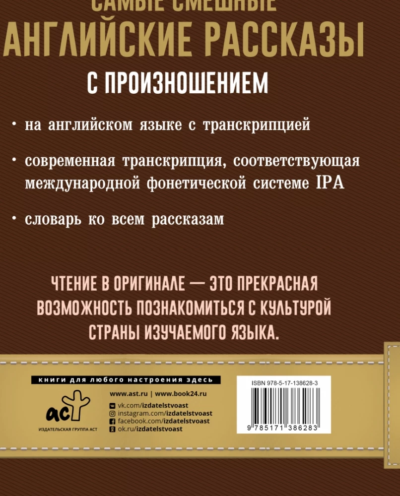Самые смешные английские рассказы с произношением = The Best English Funny Stories