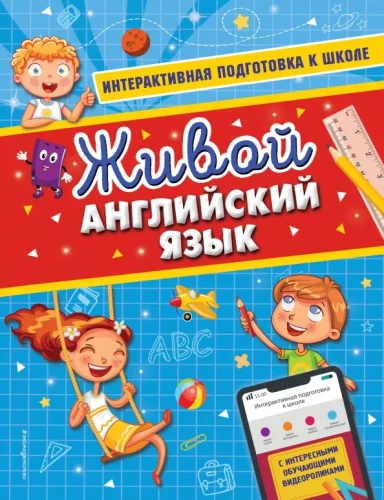 Dzīvais angļu valoda
