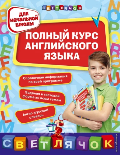 Complete English Language Course: For Primary School
