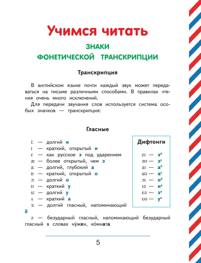 Język angielski dla uczniów
