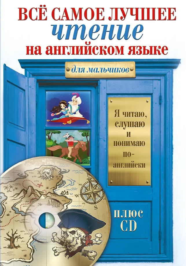 Alles das beste Lesen auf Englisch für Jungen