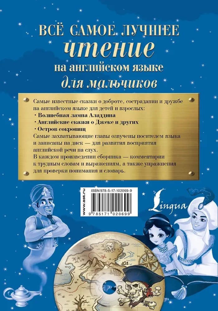 Всё самое лучшее чтение на английском языке для мальчиков
