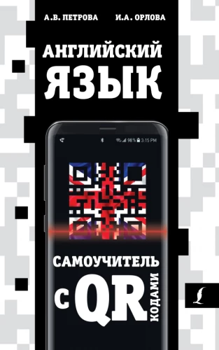 English Language. Self-Study Guide with QR Codes