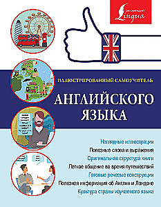 Ilustrowany samouczek języka angielskiego