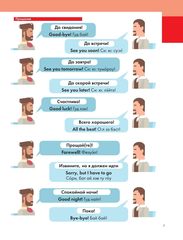 Ilustrowany samouczek języka angielskiego