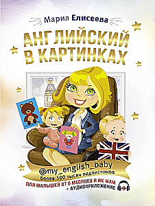 Angielski w obrazkach dla maluchów od 6 miesięcy i ich mam @my_english_baby + aplikacja audio