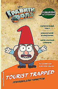 Gravity Falls. Pułapka dla turystów = Tourist Trapped