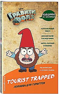 Gravity Falls. Pułapka dla turystów = Tourist Trapped