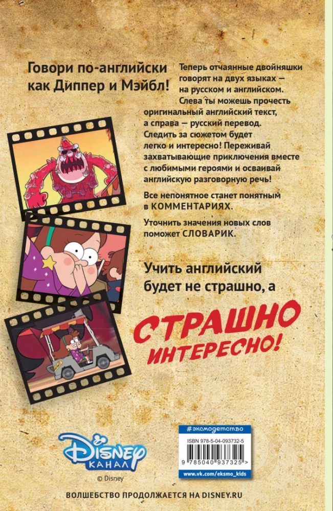 Gravity Falls. Pułapka dla turystów = Tourist Trapped