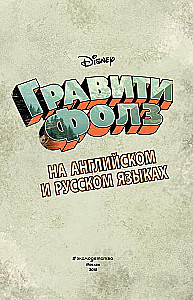 Gravity Falls. Pułapka dla turystów = Tourist Trapped