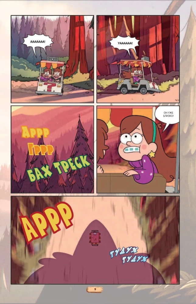 Gravity Falls. Pułapka dla turystów = Tourist Trapped