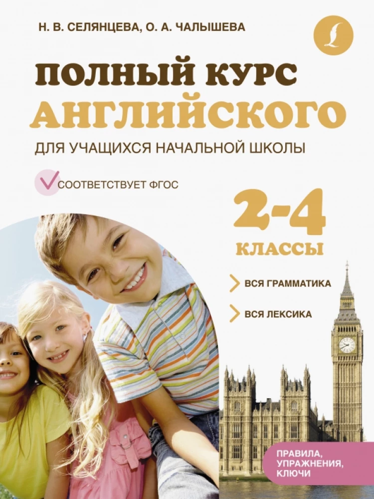 Pełny kurs angielskiego dla uczniów szkoły podstawowej: cała gramatyka + całe słownictwo klasy 2-4