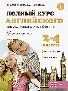Pełny kurs angielskiego dla uczniów szkoły podstawowej: cała gramatyka + całe słownictwo klasy 2-4