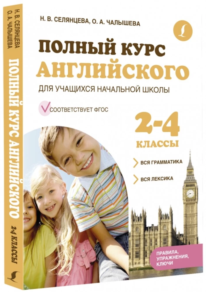 Pełny kurs angielskiego dla uczniów szkoły podstawowej: cała gramatyka + całe słownictwo klasy 2-4