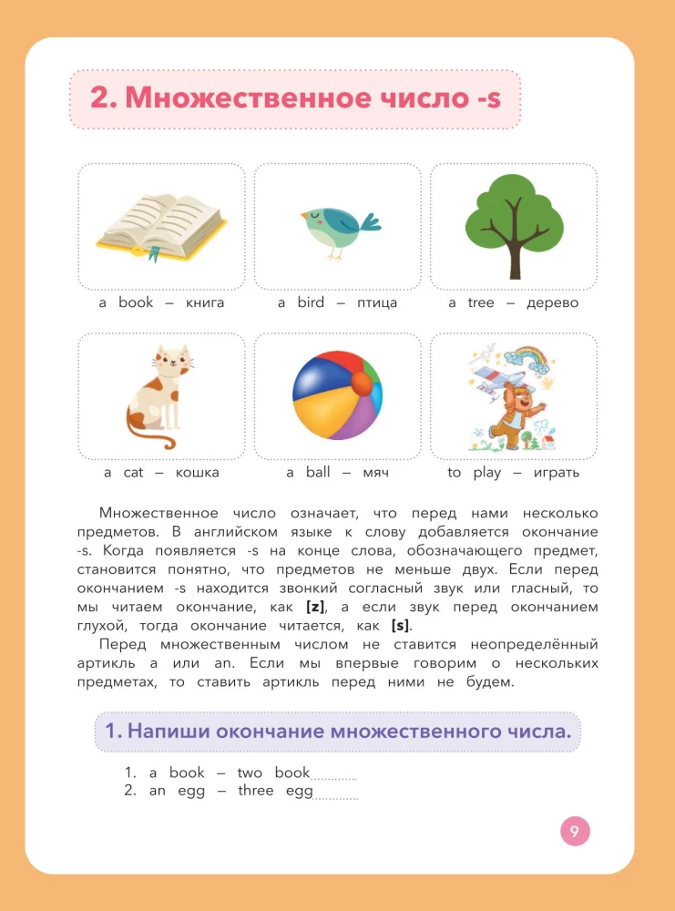 Pełny kurs angielskiego dla uczniów szkoły podstawowej: cała gramatyka + całe słownictwo klasy 2-4