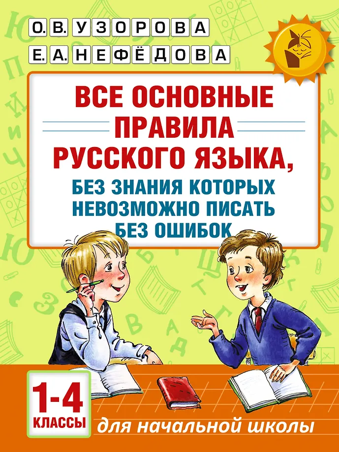 Visi pagrindiniai rusų kalbos taisyklės, be kurių neįmanoma rašyti be klaidų
