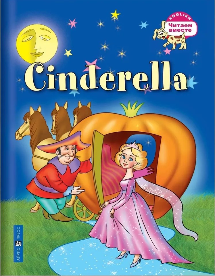 Cinderella = Zolushka
