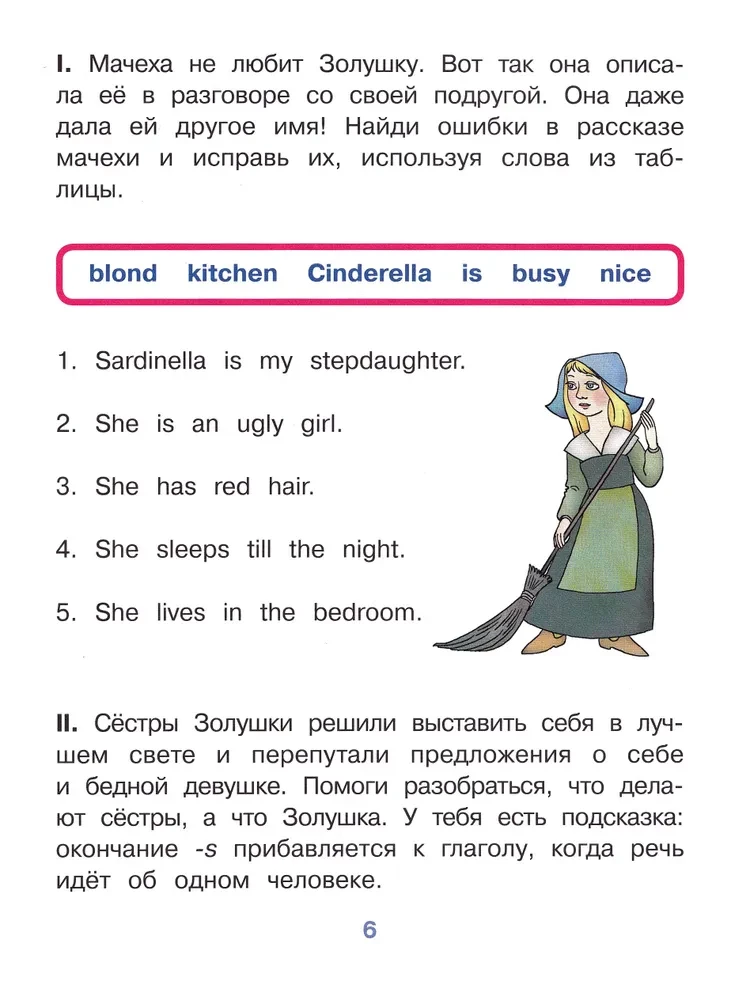 Cinderella = Cinderella