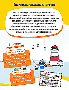Внимание, мышление, память: для детей от 5 лет