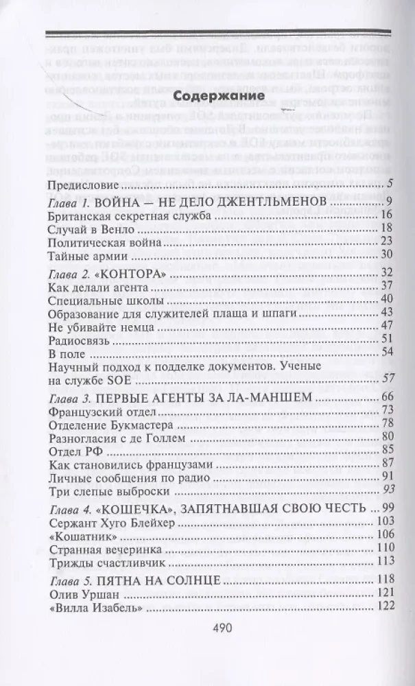 Europe in Flames. Diversions and Espionage of British Secret Services in Occupied Territories. 1940–1945