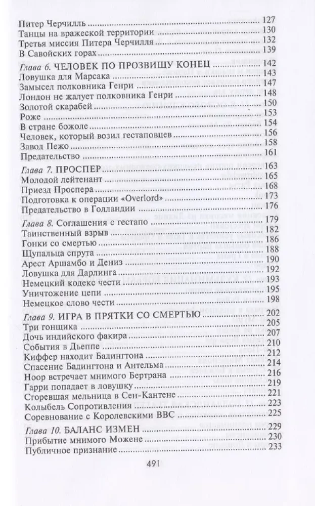Европа в огне. Диверсии и шпионаж британских спецслужб на оккупированных территориях. 1940–1945