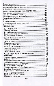 Europe in Flames. Diversions and Espionage of British Secret Services in Occupied Territories. 1940–1945