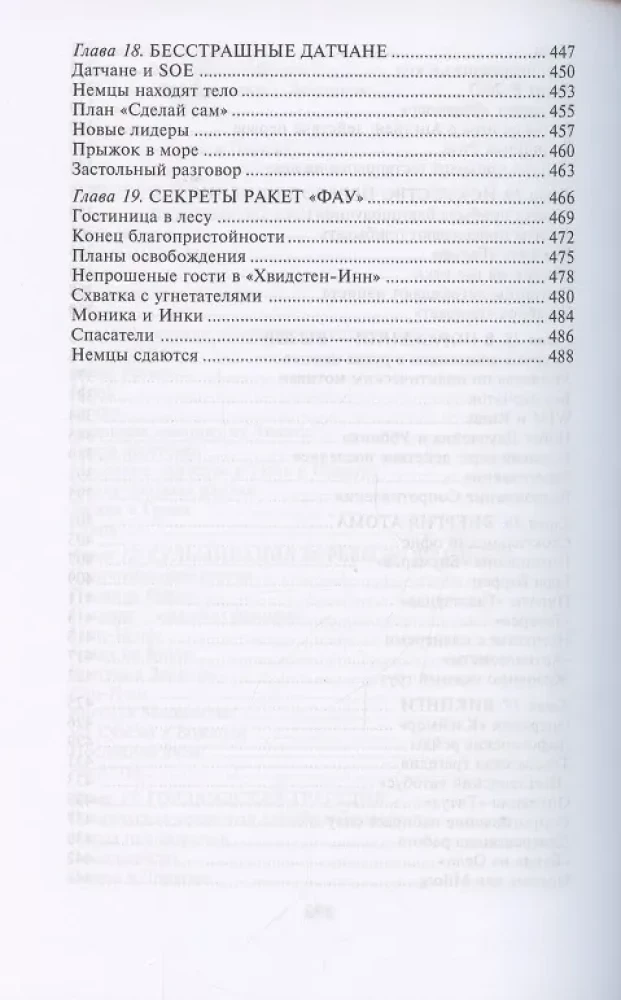 Europe in Flames. Diversions and Espionage of British Secret Services in Occupied Territories. 1940–1945