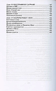 Europe in Flames. Diversions and Espionage of British Secret Services in Occupied Territories. 1940–1945