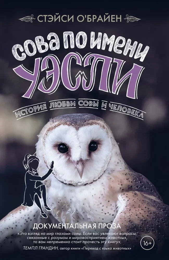 Sowa o imieniu Wesley. Historia miłości sowy i człowieka