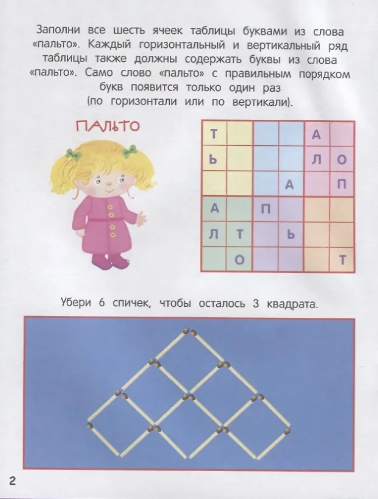 What to do during the holidays? Mazes, schemes, puzzles. Issue 6