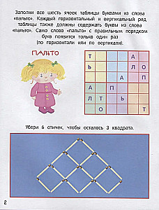 What to do during the holidays? Mazes, schemes, puzzles. Issue 6