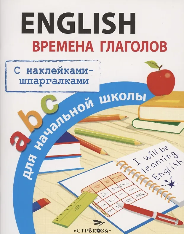 Englisch. Zeiten der Verben für die Grundschule