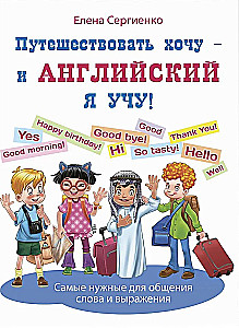 Chcę podróżować – uczę się angielskiego!