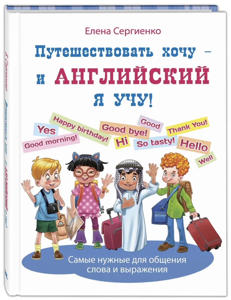 Chcę podróżować – uczę się angielskiego!