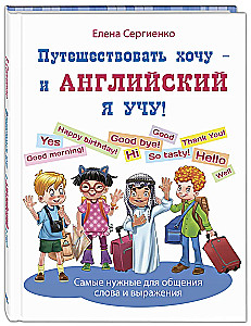Chcę podróżować – uczę się angielskiego!