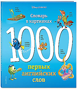 1000 pirmo angļu vārdu. Vārdu krājums attēlos (Disney)