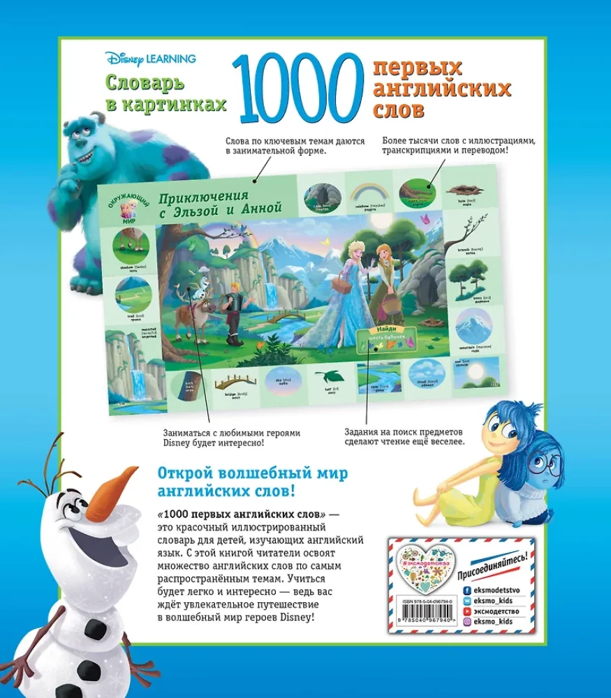 1000 pirmo angļu vārdu. Vārdu krājums attēlos (Disney)
