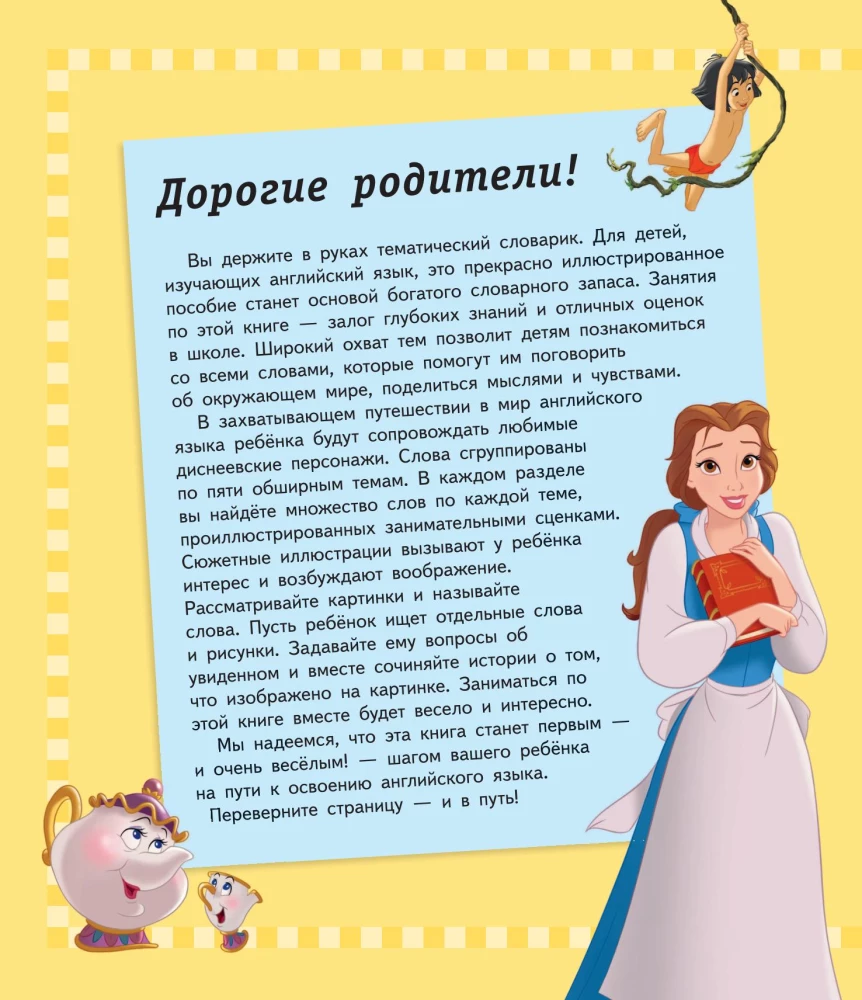 1000 pirmo angļu vārdu. Vārdu krājums attēlos (Disney)