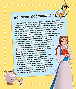 1000 pirmo angļu vārdu. Vārdu krājums attēlos (Disney)