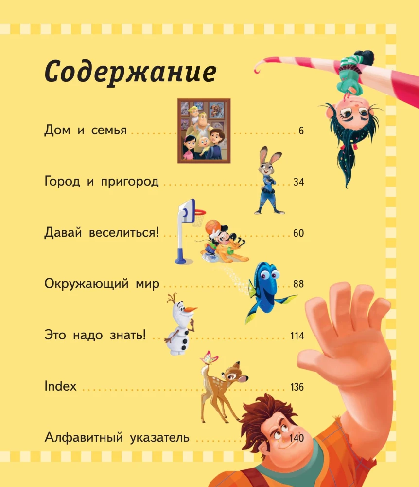 1000 pirmo angļu vārdu. Vārdu krājums attēlos (Disney)