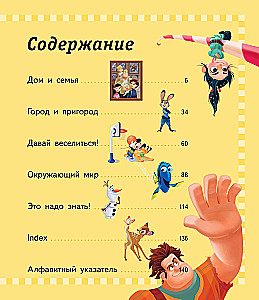 1000 pirmo angļu vārdu. Vārdu krājums attēlos (Disney)